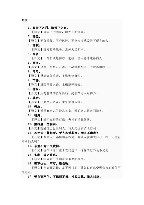 墨子名言