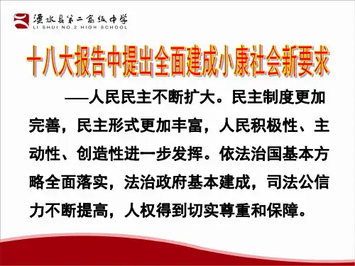 人教版高中思想政治必修2《公民的政治权利与义务》课件