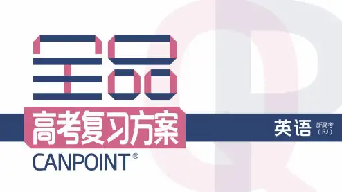 2024新高考英语复习 第1讲 动词的时态和语态