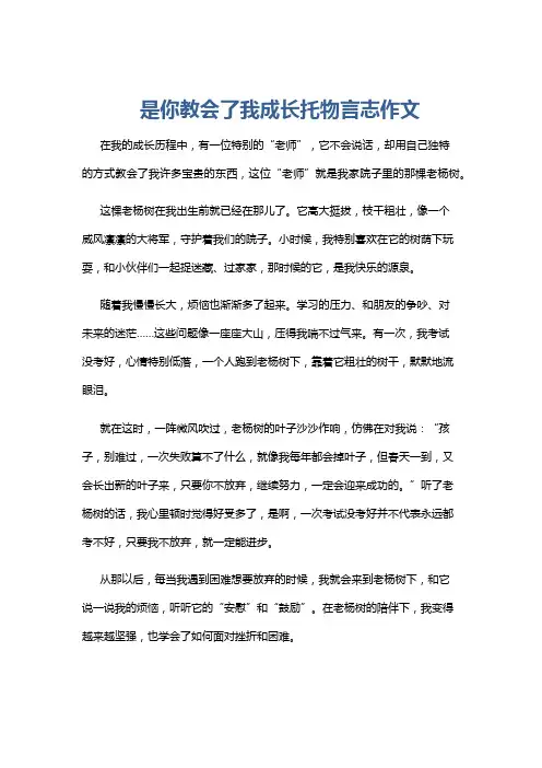 是你教会了我成长托物言志作文