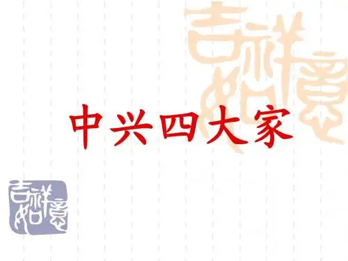 南宋四大家