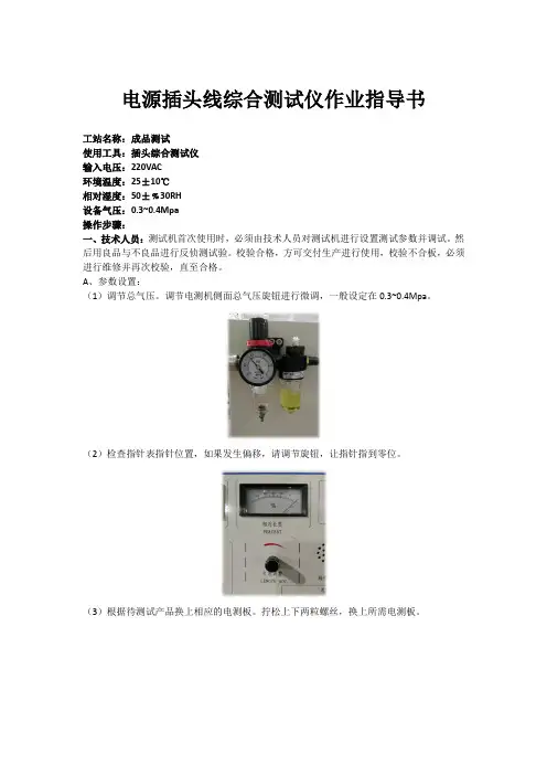 电源插头线综合测试仪作业指导书