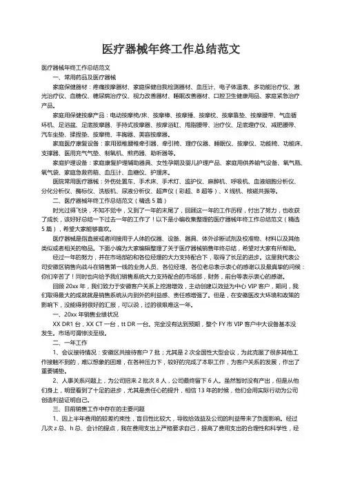 医疗器械年终工作总结范文（精选5篇）