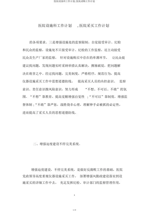 医院设备科工作计划,医院采购工作计划