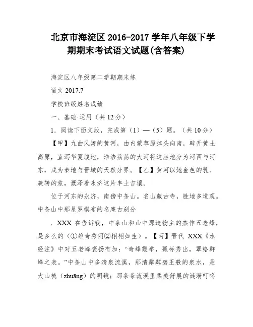 北京市海淀区2016-2017学年八年级下学期期末考试语文试题(含答案)