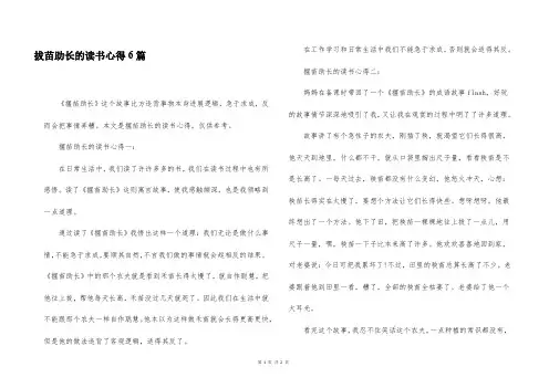 拔苗助长的读书心得6篇