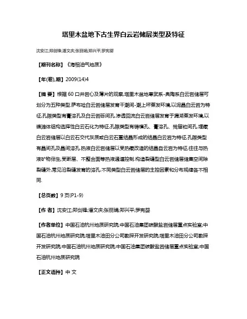塔里木盆地下古生界白云岩储层类型及特征