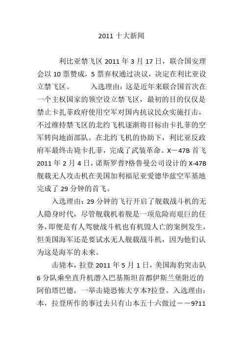 2011十大新闻