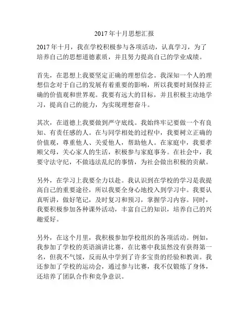 2017年十月思想汇报