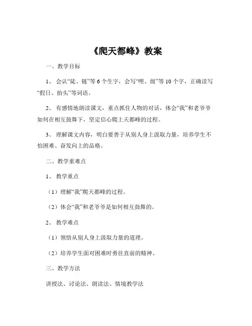 《爬天都峰》教案
