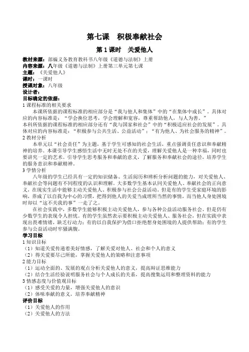 道德与法治八年级上册第七课 1课时 关爱他人优质教案
