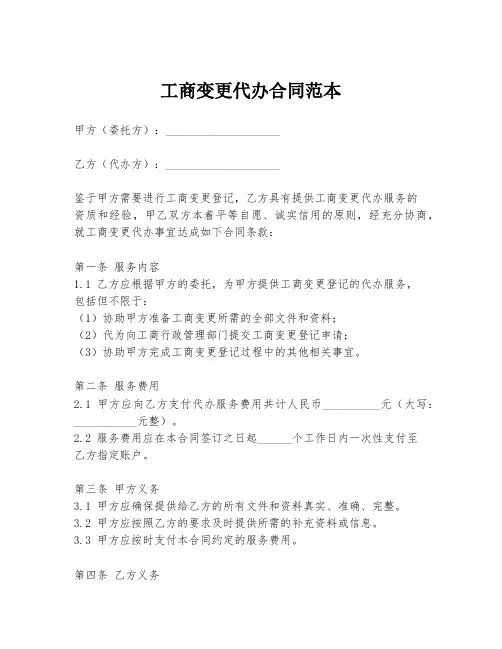 工商变更代办合同范本