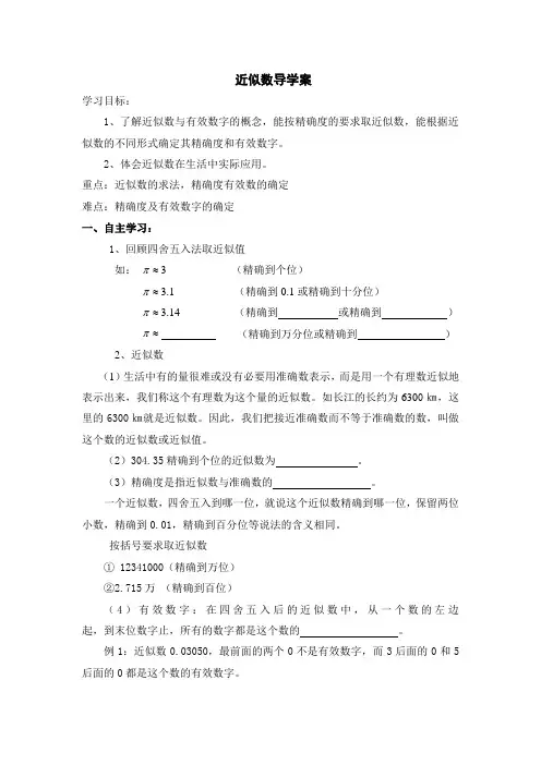 近似数
