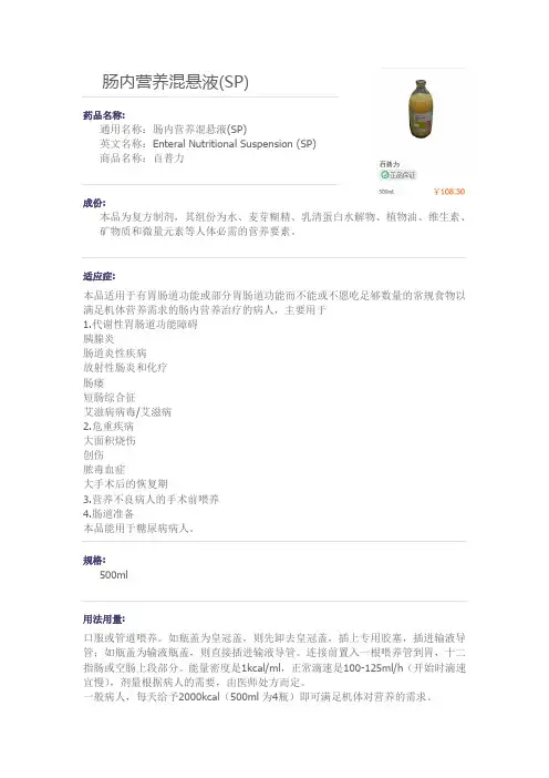 肠内营养混悬液(SP)(百普力)