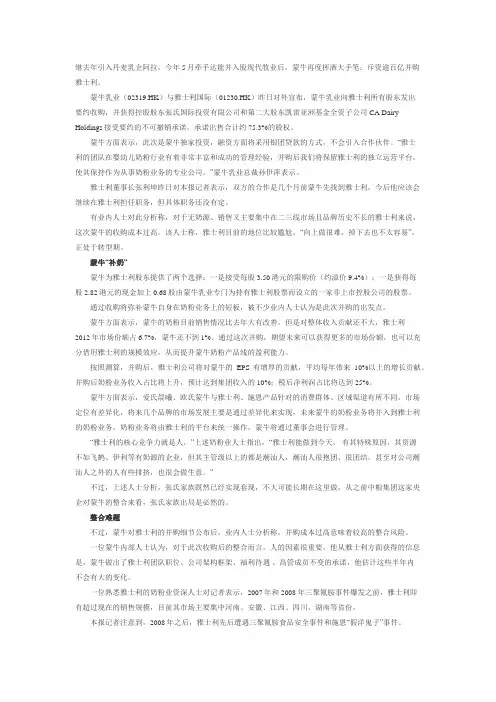 蒙牛雅士利并购案