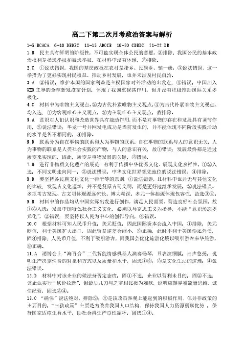 重庆市第八中学2020-2021学年高二政治下学期第二次月考试题(PDF)答案