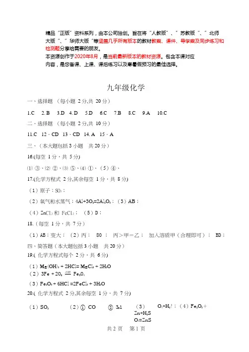 2020年天津市中考模拟考试红桥区化学试卷答案