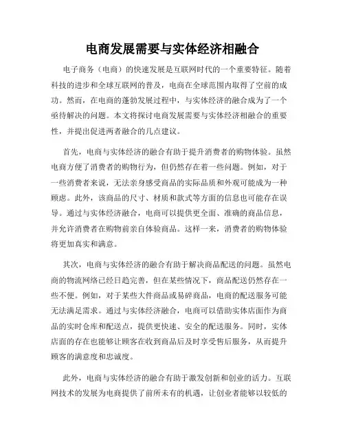 电商发展需要与实体经济相融合