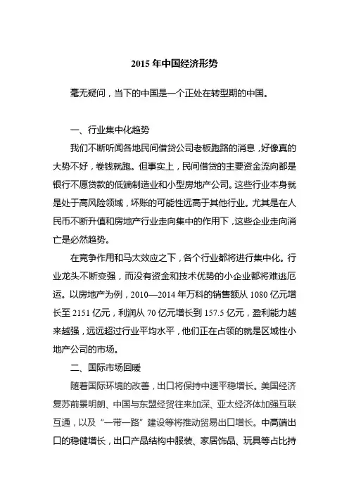 2015年中国经济形势
