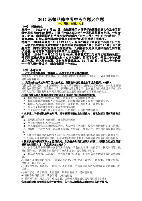 2017思想品德中考科技,创新,人才专题