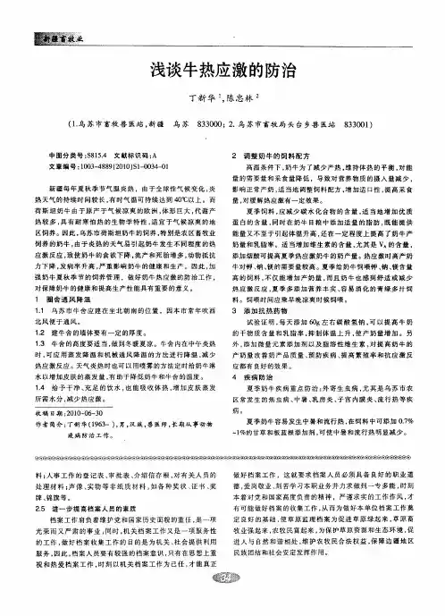 浅谈牛热应激的防治