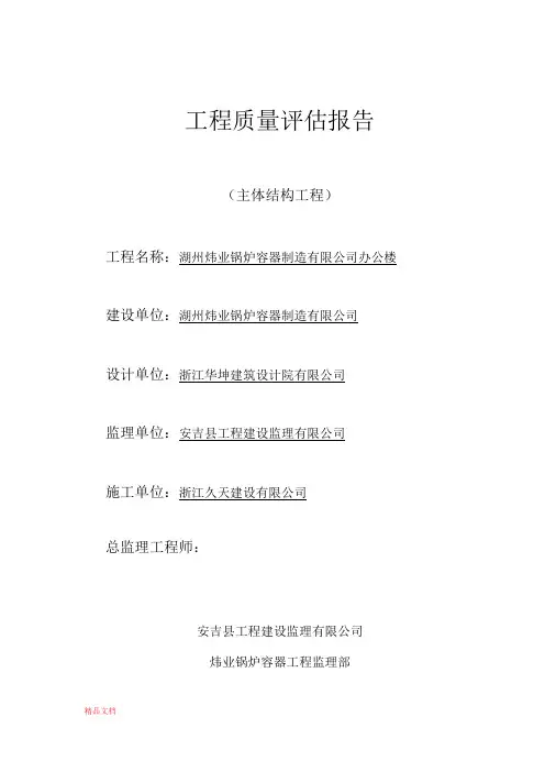 办公楼主体评估报告