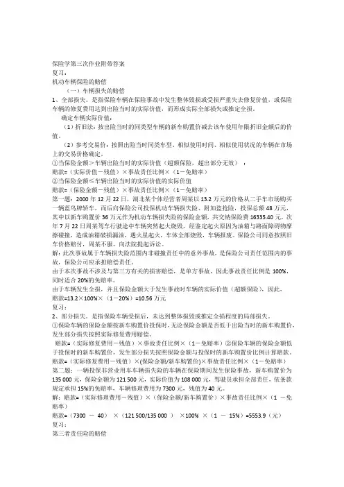 保险学第三次作业附带答案