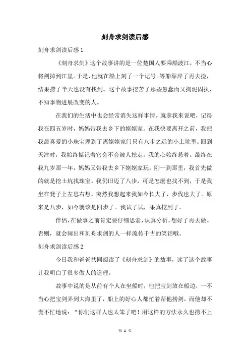 刻舟求剑读后感
