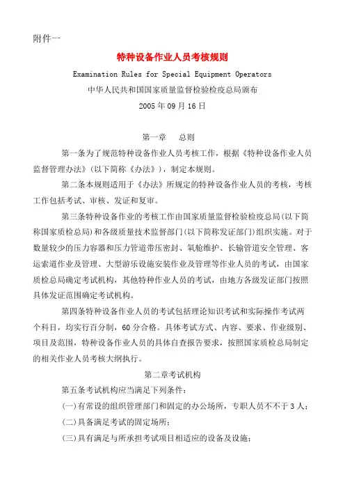 特种设备作业人员考核规则