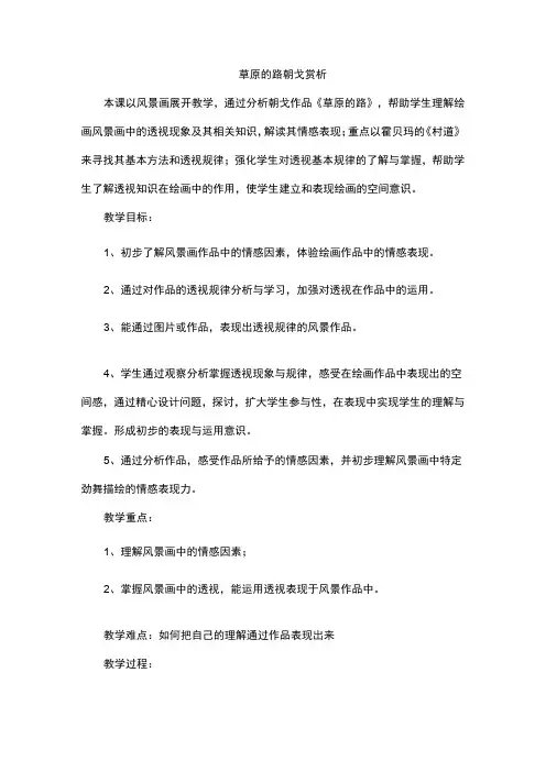 草原的路朝戈赏析