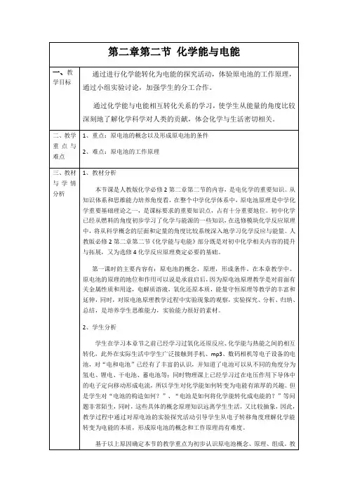 人教版高中化学必修二教案设计：2.2化学能与电能