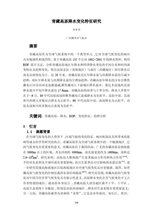 青藏高原降水变化特征研究
