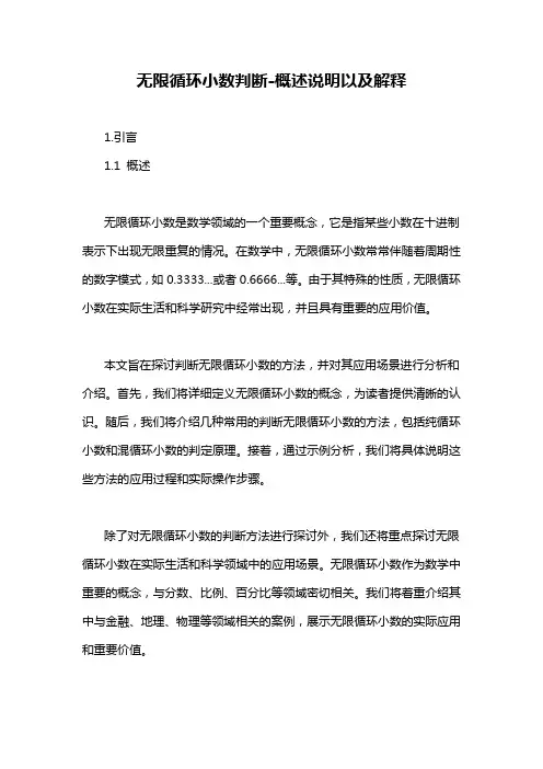 无限循环小数判断-定义说明解析