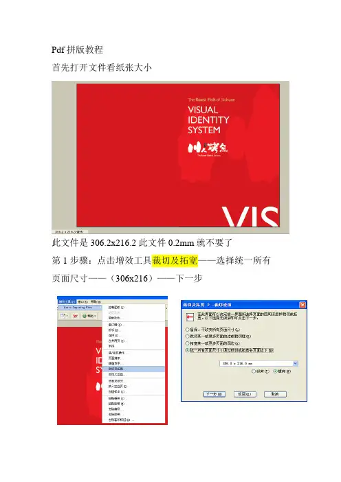Pdf拼版教程
