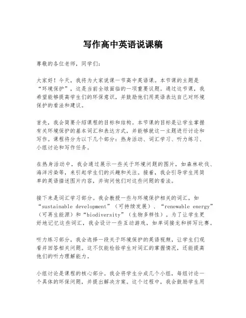 写作高中英语说课稿