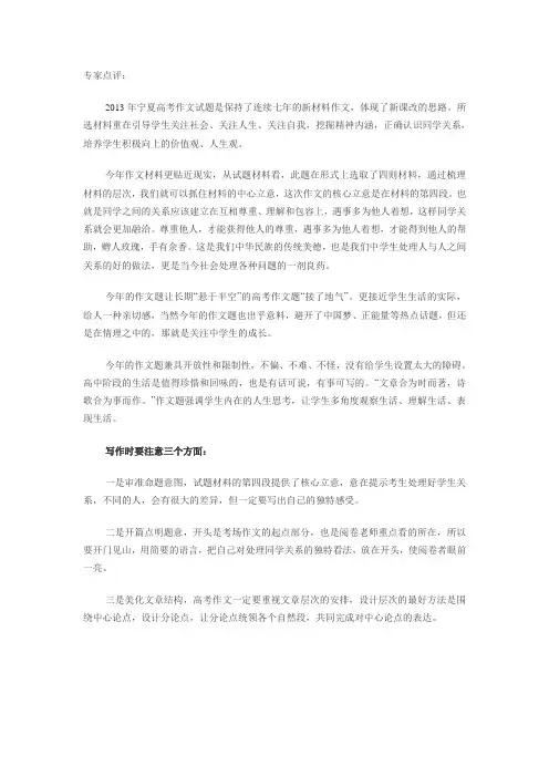 2013宁夏高考作文详细分析