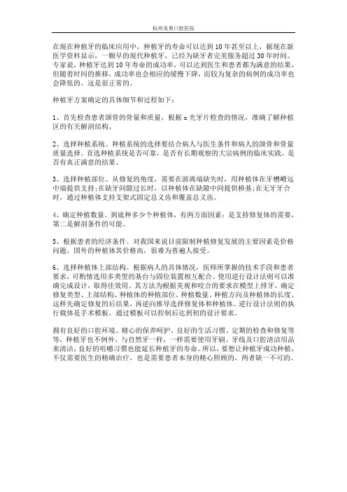 杭州种植牙过程