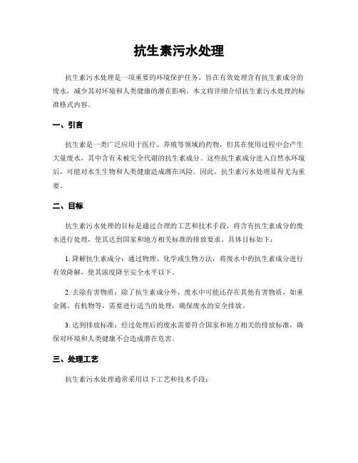 抗生素污水处理