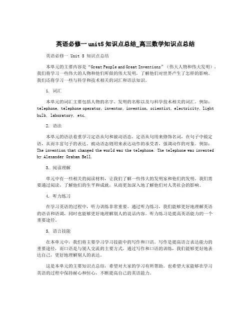 英语必修一unit5知识点总结_高三数学知识点总结