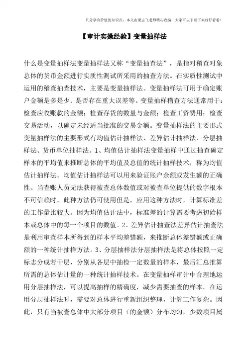 【审计实操经验】变量抽样法