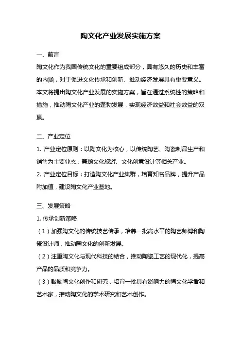 陶文化产业发展实施方案