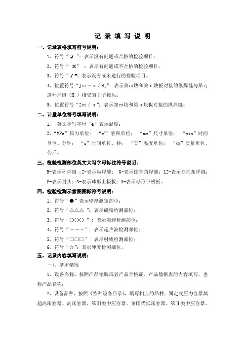 原始记录填写说明