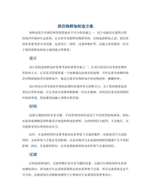 酒店海鲜池制造方案