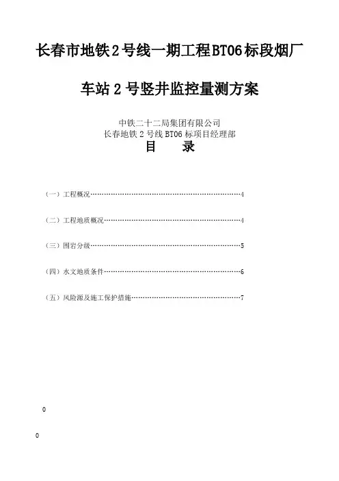 地铁竖井监测方案