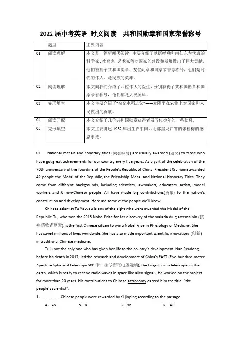 中考英语 时文阅读  共和国勋章和国家荣誉称号(无答案)