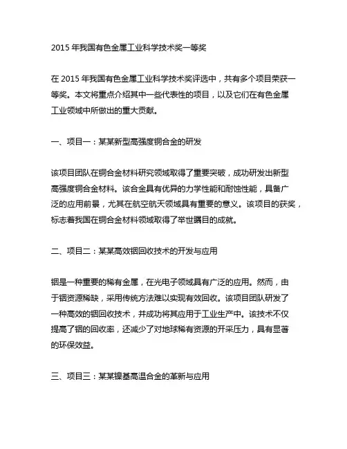 2015年中国有色金属工业科学技术奖一等奖