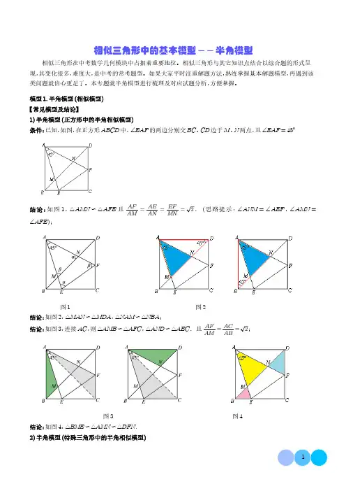 相似三角形中的基本模型-半角模型(学生版)