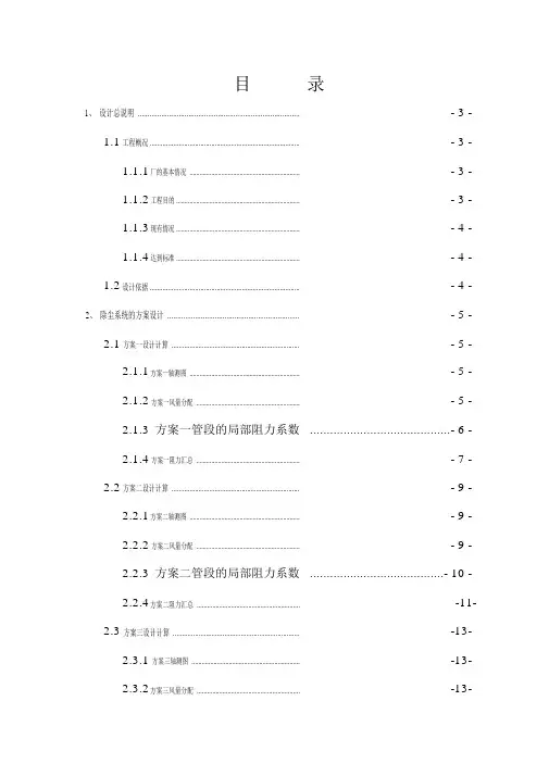 工业通风与除尘课程设计