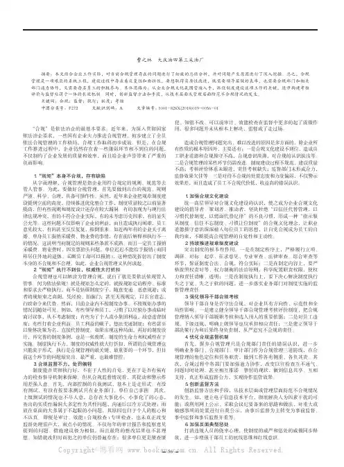 浅谈企业合规管理建设