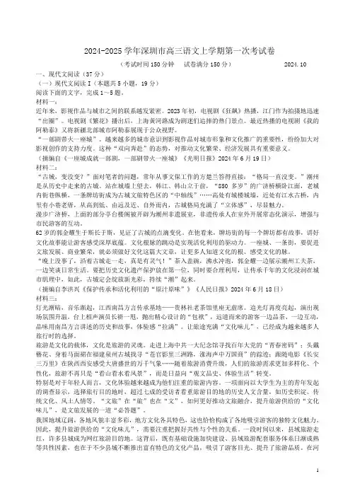 2024-2025学年深圳市高三语文上学期第一次考试卷附答案解析